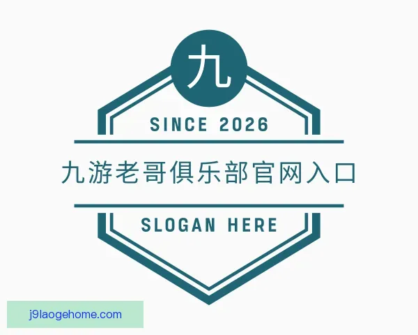 发现九游老哥俱乐部官网入口
